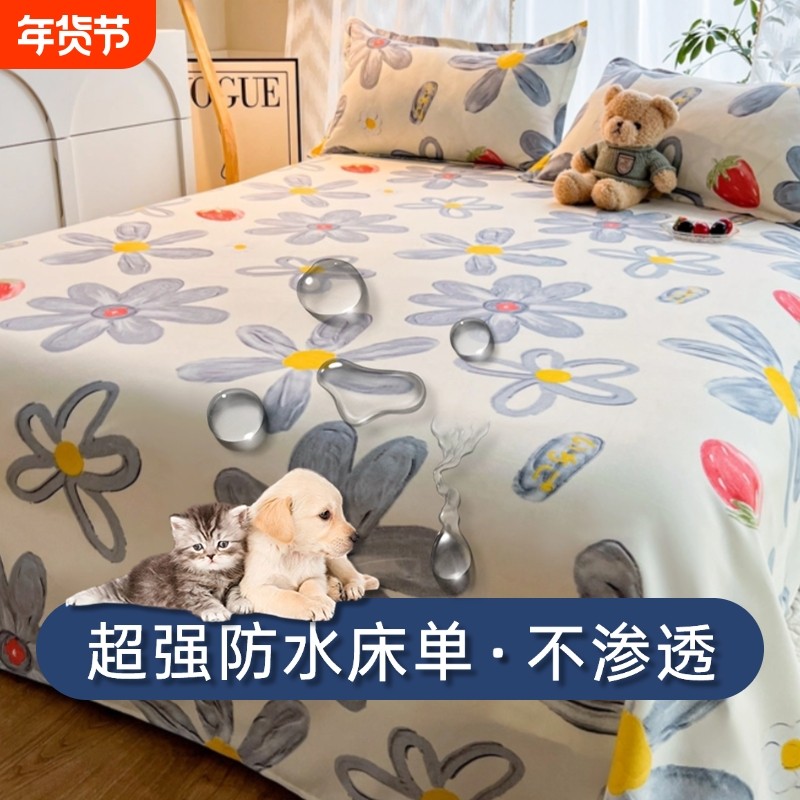 防水床单隔尿垫单件老人婴儿宠物隔脏防漏单人被单三件套可机洗