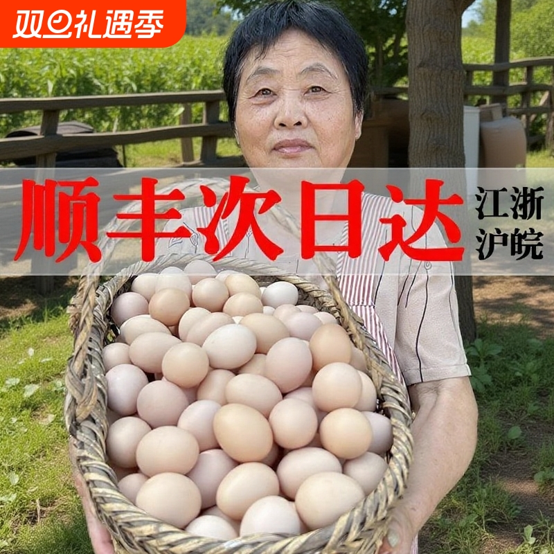 安徽九华山土鸡蛋60枚皖南正宗散养农家笨鸡蛋柴鸡蛋新鲜顺丰包邮