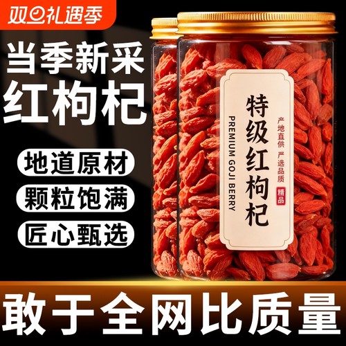 宁夏枸杞子正宗头茬新货级特枸杞免洗红枸杞干货无硫熏大颗粒泡水