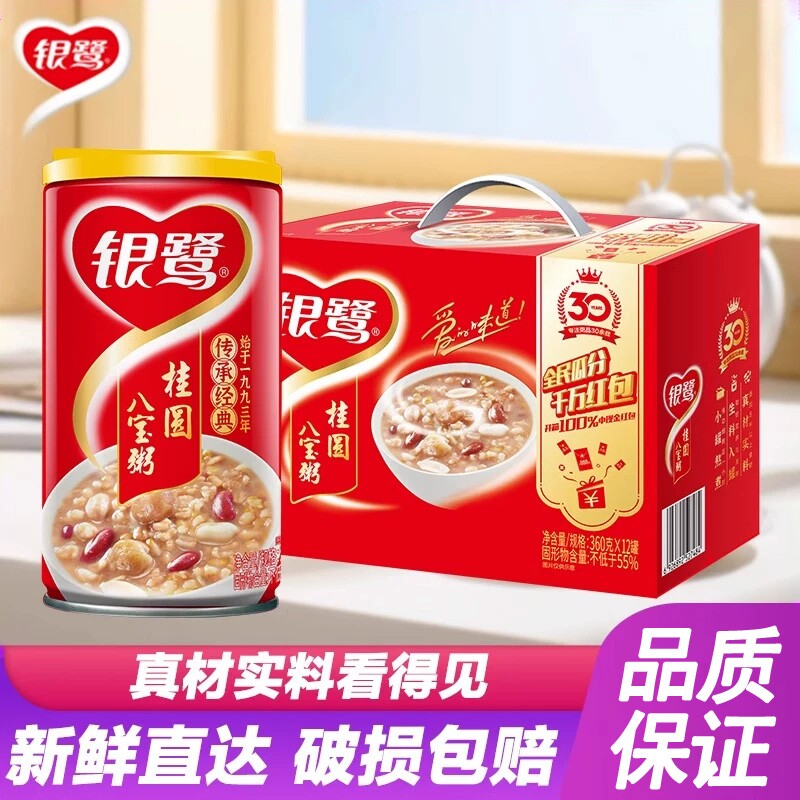 银鹭桂圆莲子八宝粥360g*12罐营养早餐方便速食粥整箱送礼年货