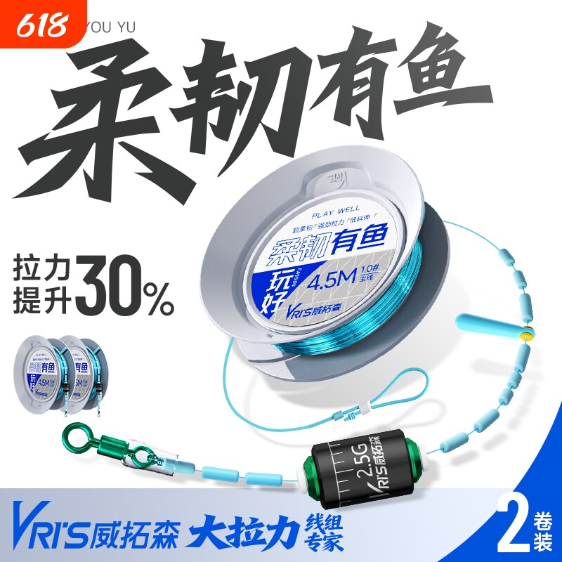 威拓森玩好柔韧有鱼线组2卷装主线无结成品线组钓鱼绑好拉力强劲