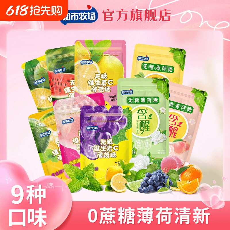 都市牧场无糖薄荷糖柠檬口气清凉接吻清新水果口香压片零食润喉糖
