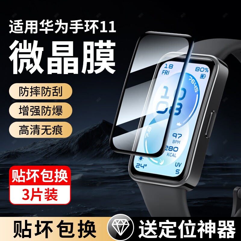 适用华为手环11保护膜华为手环11pro贴膜nfc版钢化水凝膜全
