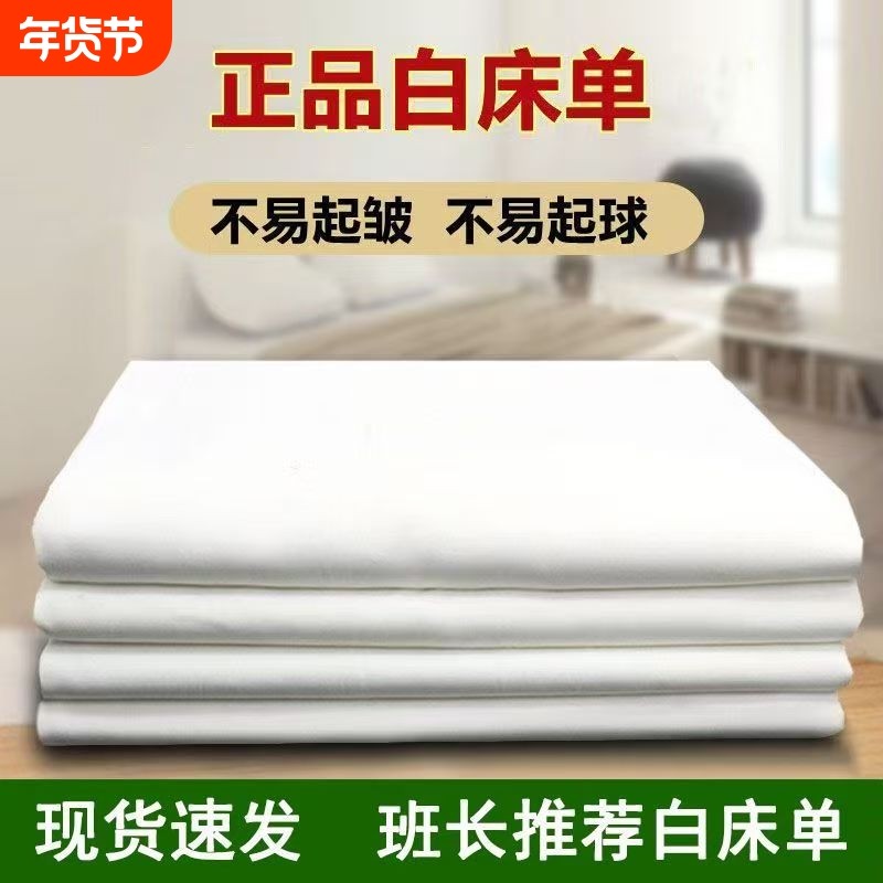 正品制式白床单军人学生全棉军训宿舍单人纯棉加厚内务纯白色垫单
