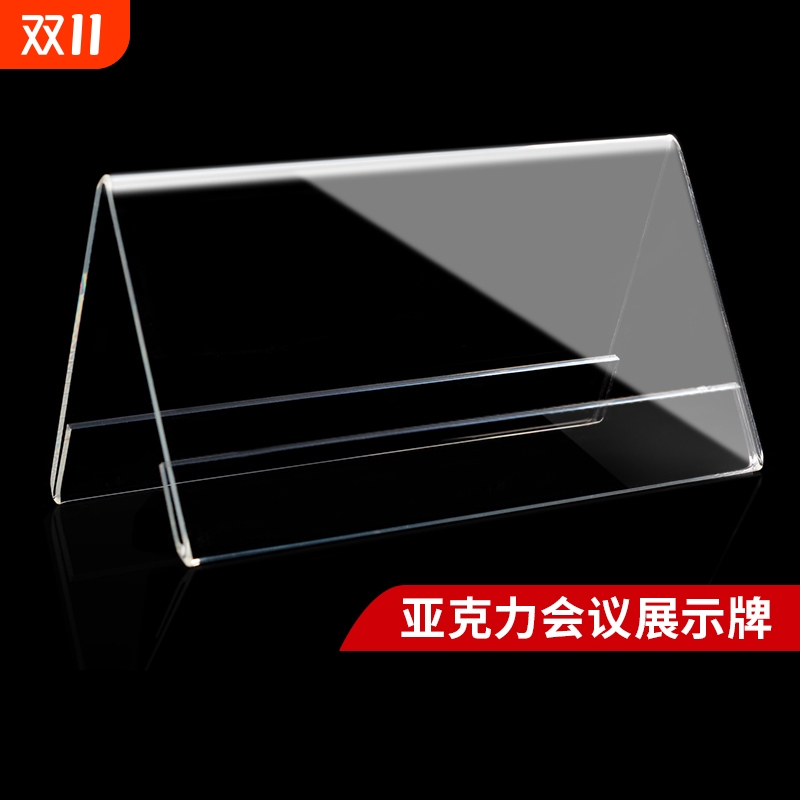 亚克力会议牌立牌透明V型桌名字
