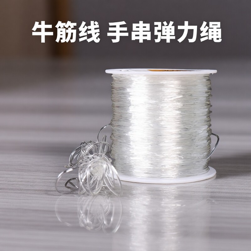 透明弹力线 串珠绳水晶线 穿珠子的弹力绳 佛珠文玩松紧线 手串绳