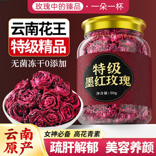 云南冻干墨红玫瑰疏花茶肝美解容养郁颜官方店旗舰玫瑰花红枣红茶