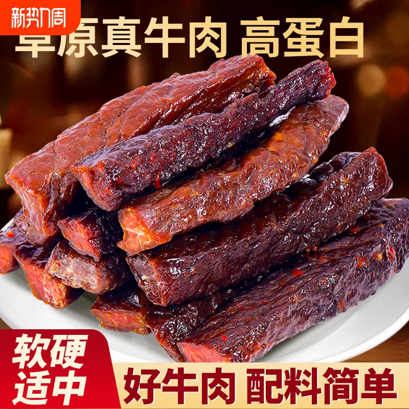 内蒙古风干牛肉干零食草原牛肉干健身休闲解馋代餐小吃肉类即食
