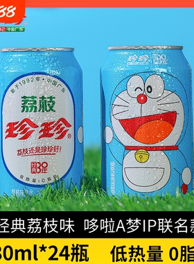 珍珍哆啦A梦荔枝味汽水330ml0脂气泡水碳酸饮料随机发罐装整箱