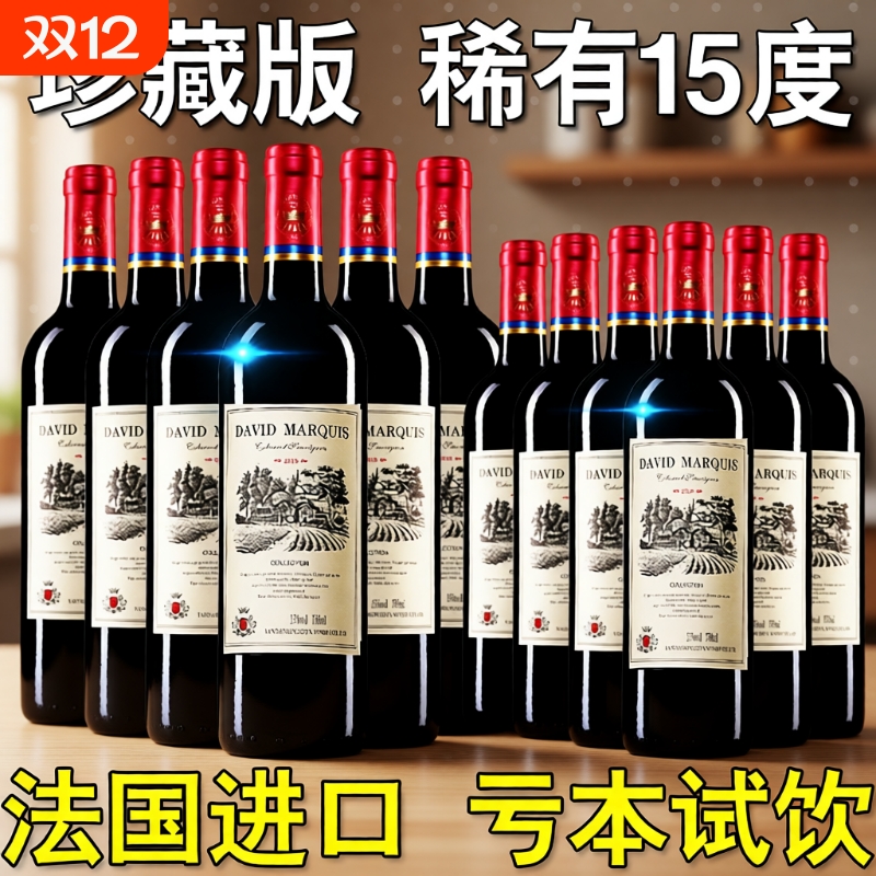 买一箱送一箱15度法国原液进口红酒 送礼干红葡萄酒 红酒整箱试饮