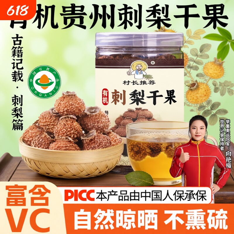 贵州特产有机刺梨干泡水果野特生搭配花茶高VC正宗鲜果刺梨干