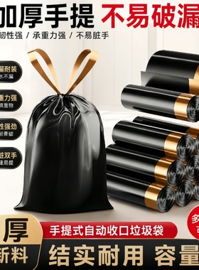 加特厚垃圾袋家用加厚手提厨房宿舍用学生大号黑色塑料袋提拉收口