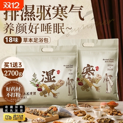 泡脚药包湿气助睡眠排汗艾草叶生姜花椒祛寒足浴包去男女士专用毒