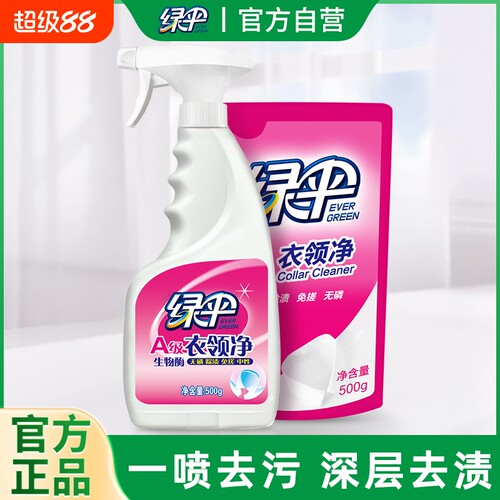 绿伞衣领净强力去污去黄