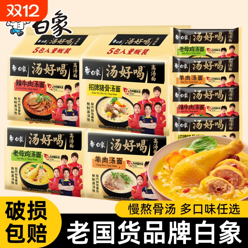 白象汤好喝方便面夜宵速食泡面