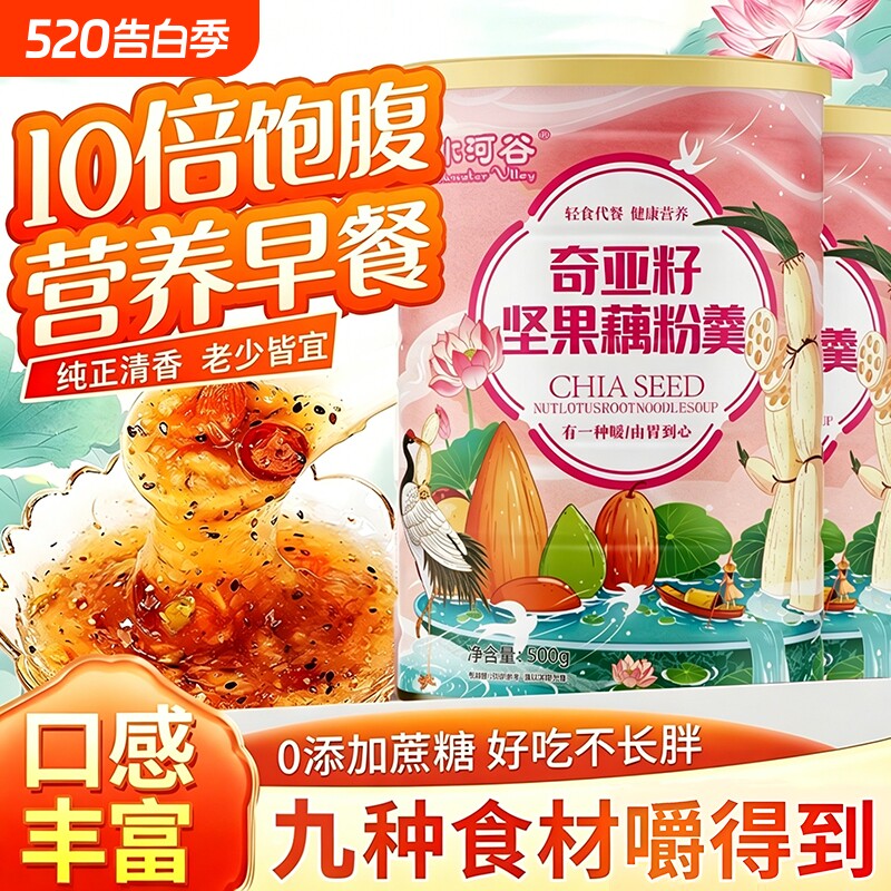 奇亚籽坚果莲子羹藕粉正品官方旗舰店无糖正宗纯无添加杭州湖西洪