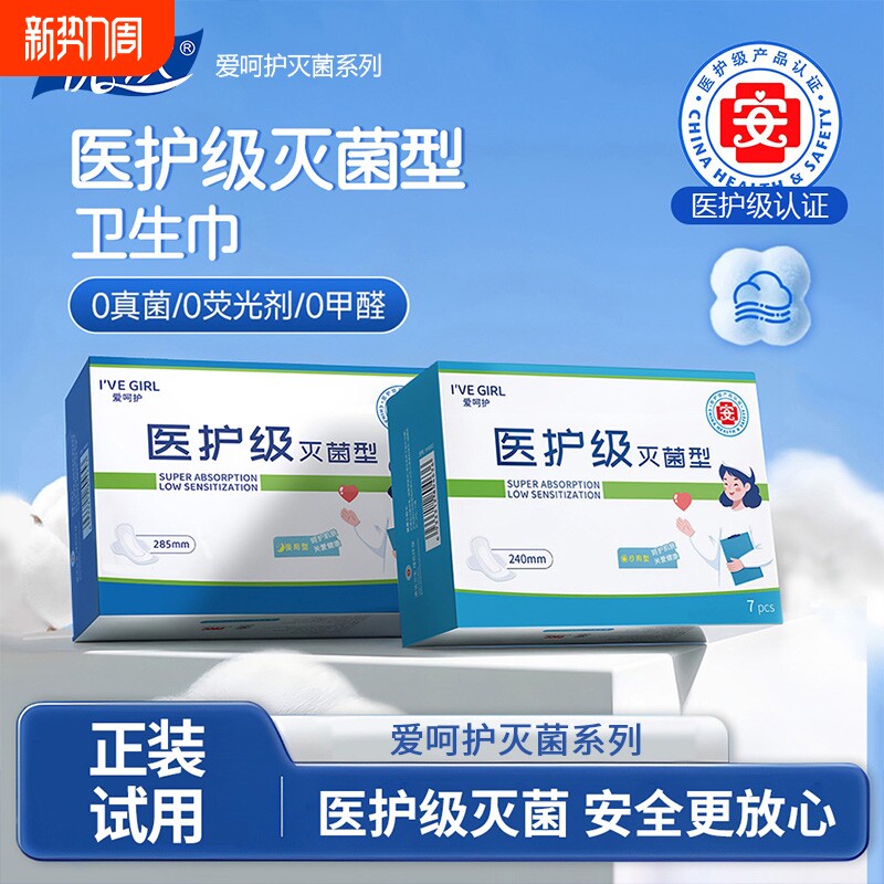 优然医护级卫生巾爱呵护夜用日用透气学生姨妈标准防漏棉柔亲肤