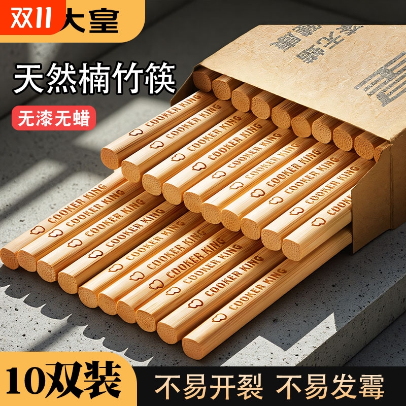 炊大皇高端楠竹筷子抗菌防霉