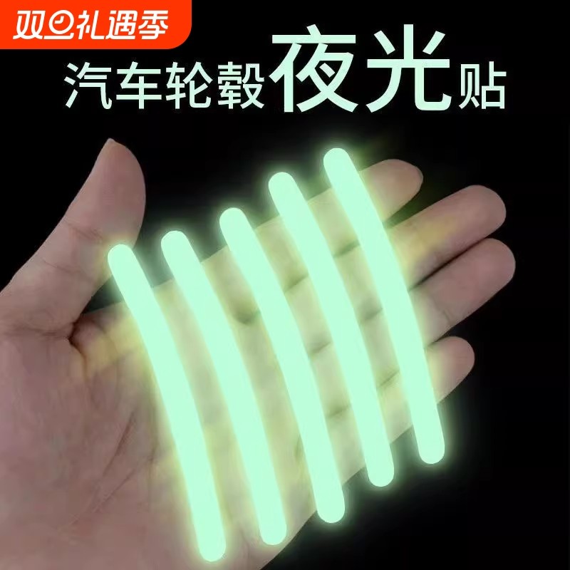 汽车轮毂反光贴贴纸电动车彩虹夜光装饰车贴个性创意炫彩轮胎警示