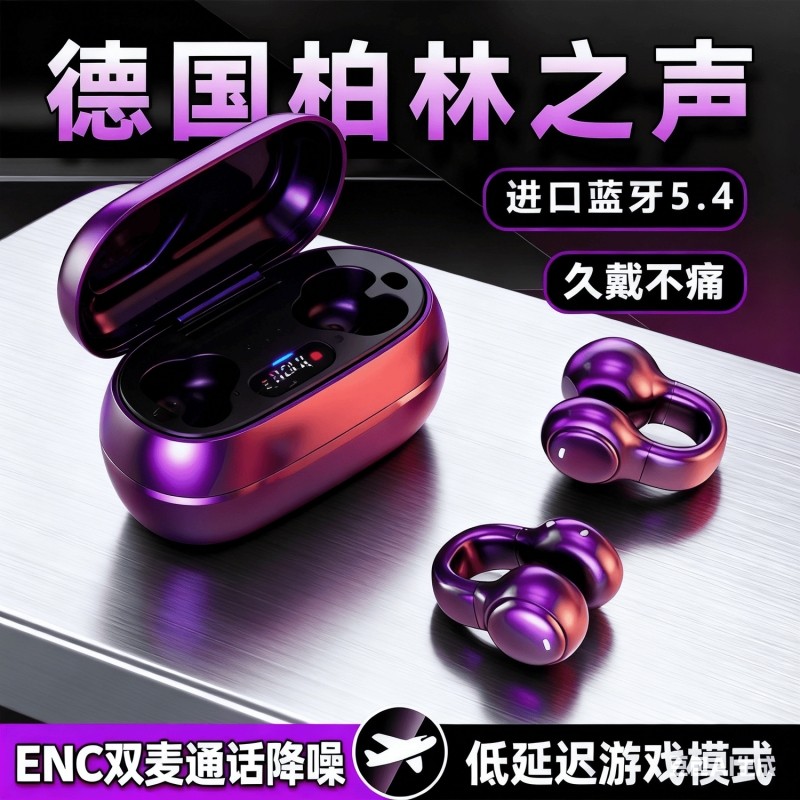 夹耳式蓝牙耳机新款2025无线骨传导超长续航大电量华强北适用oppo,影音电器,蓝牙耳机,淘宝优惠券,粉丝福利购,淘宝优惠卷