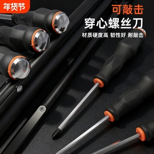 一字批穿心可敲击穿心螺丝刀家用工具梅花专用十字改锥加长大小号