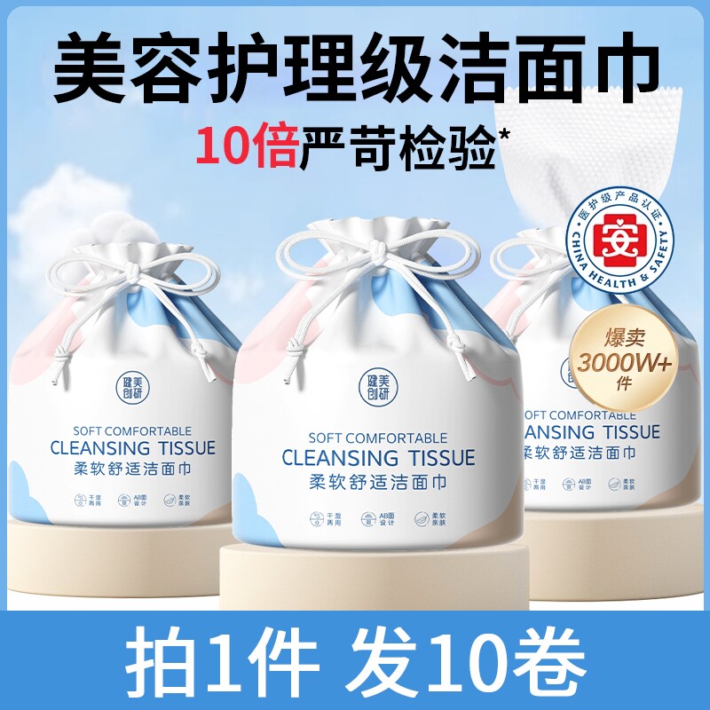 3卷|健美创研洗脸巾一次性洗面擦脸洁面巾女卷简式官方旗舰店正品