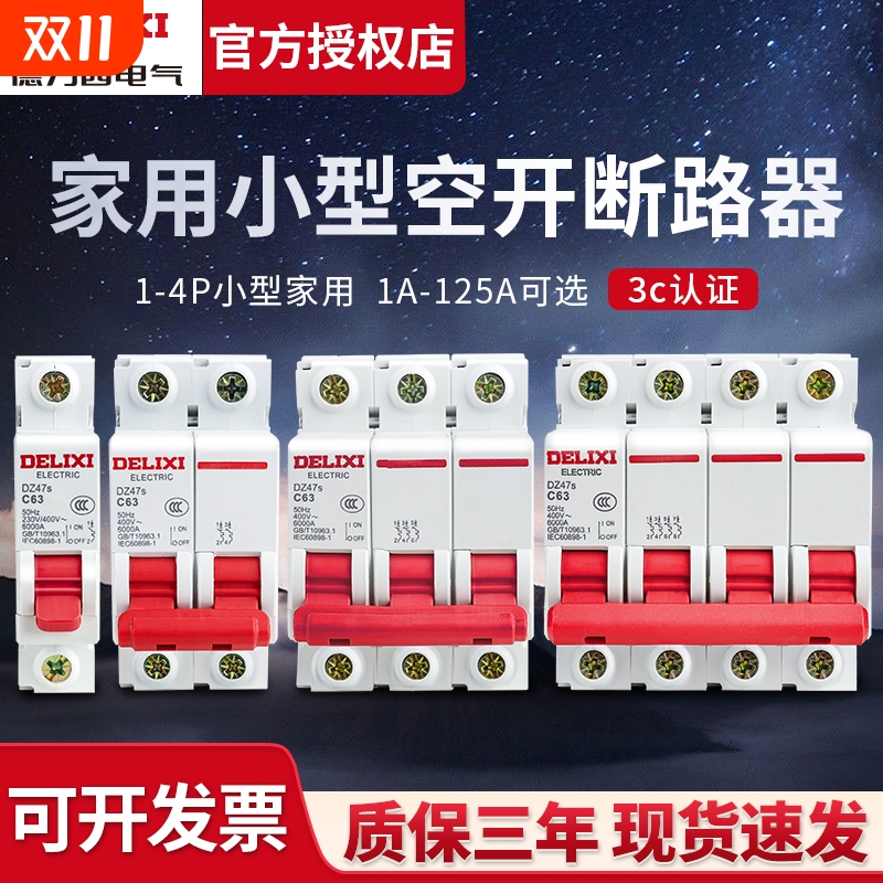 德力西32A空气开关|超6000次加购
