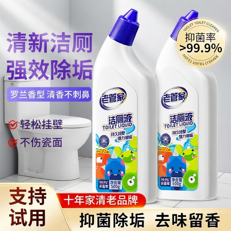 老管家马桶清洁剂洁厕灵液清香型去黄厕所除臭去异味除垢强力去污