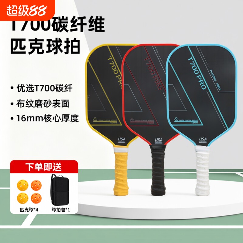 碳纤维匹克球拍|超1万次加购图片