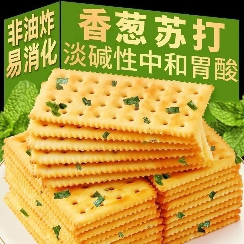 香葱苏打饼干葱香咸味梳打饼干休闲零食小零食胃酸养胃健康碱性