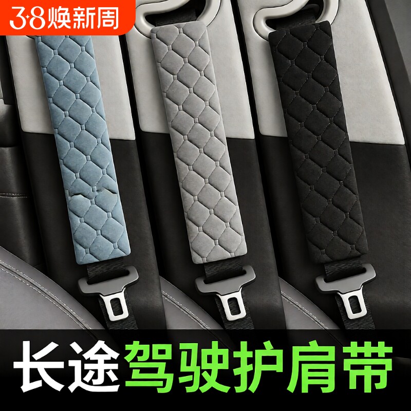 柔软防脏装饰套安全带护肩套大货车毛绒护肩带车男女加长女士防磨