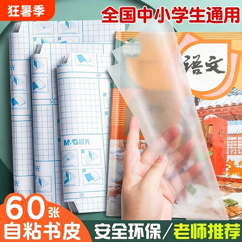 包书皮包书套16k全透明防滑加厚包书纸a4书皮书壳保护套小学生用磨砂语数英课本防水一二三年级开学高中书本