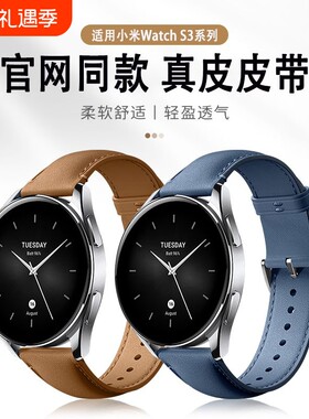 适用小米Watchs3表带真皮