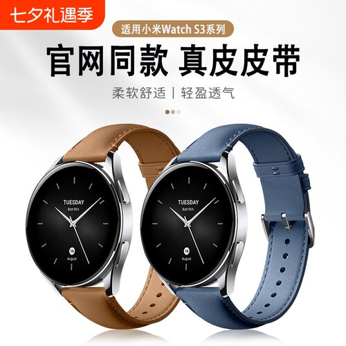 适用小米Watchs3表带真皮