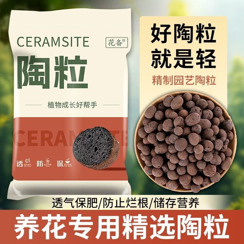 陶粒垫底养花专用多肉土陶土粒花卉回填水培铺面空心花盆园艺陶粒
