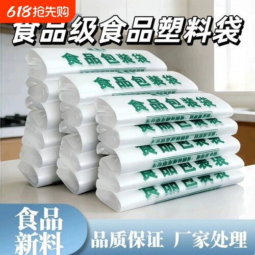加厚食品袋透明塑料袋子批发购物打包袋手提家用背心方便袋食品级