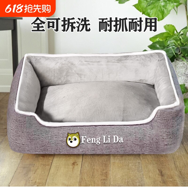 宠物狗窝四季通用可拆洗不沾毛大型犬小型犬柯基法斗狗床冬季猫窝