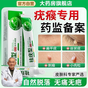 扁平疣软膏医用级祛疣瘊小肉粒一抹灵无忧丝状斩草除根去除神器