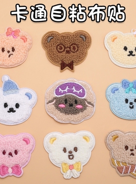 衣服补丁贴羽绒服自粘免缝刺绣布贴卡通小熊儿童破洞无痕修补毛衣
