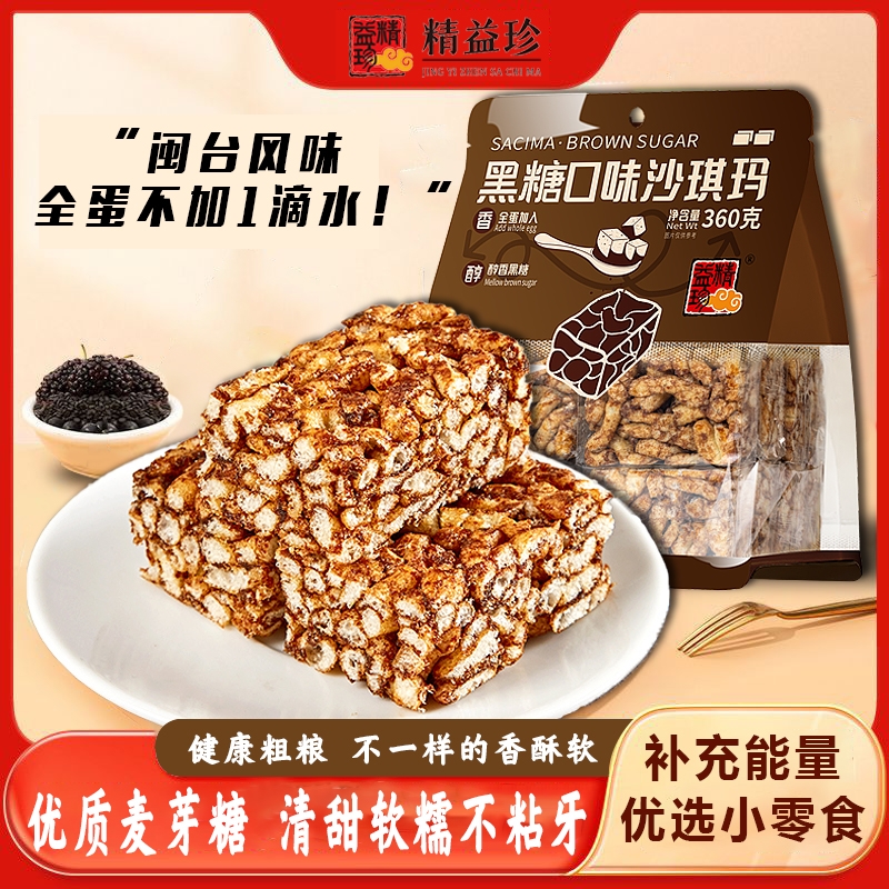精益珍黑糖味沙琪玛360g独立包装休闲食品零食下午茶小吃萨其马