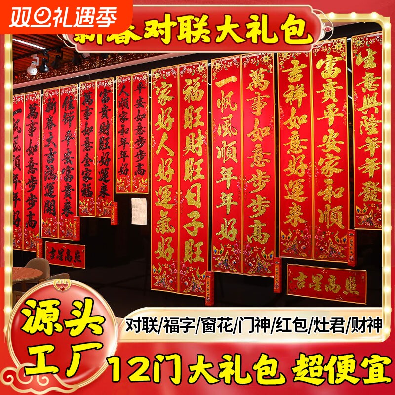 2026烫金春节装饰春联家用新春4米植5生意对联新过年大门农村立体