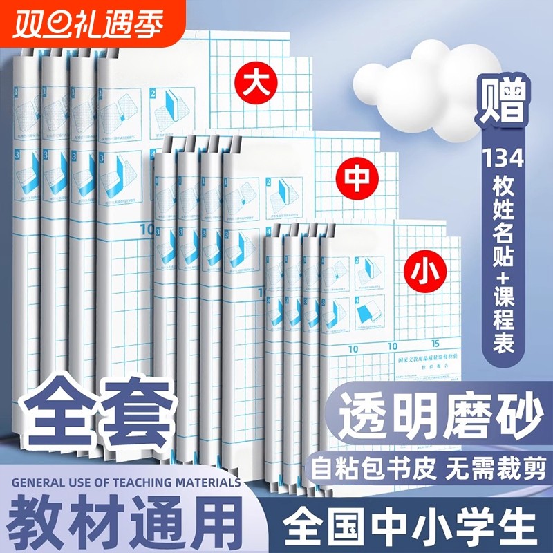 透明自粘款书皮保护套小号