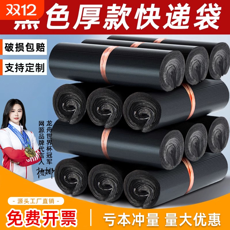 加厚黑色快递打包袋|千人回购