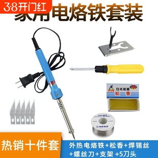 电烙铁焊锡套装家用电焊笔60W打孔切割大功率维修电子工具套筒