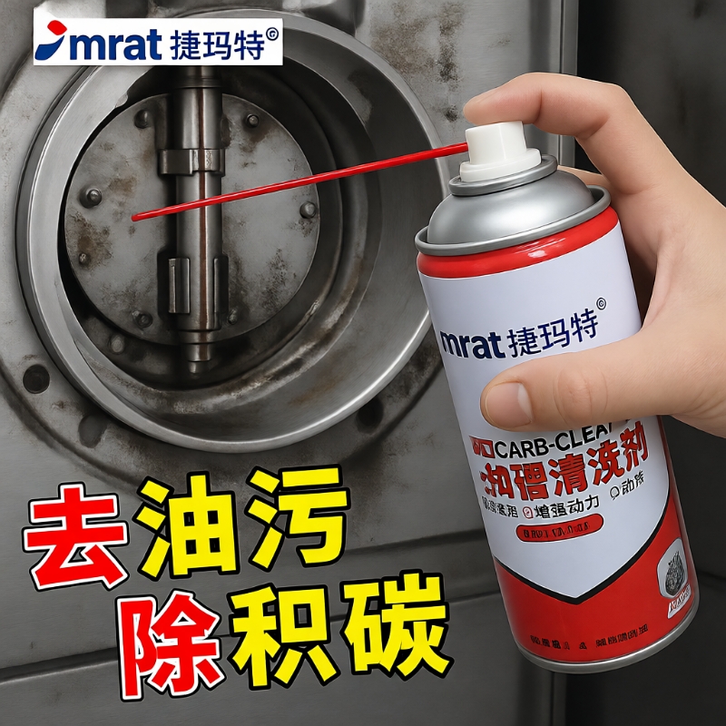 化油器清洗剂强力清洁摩托车