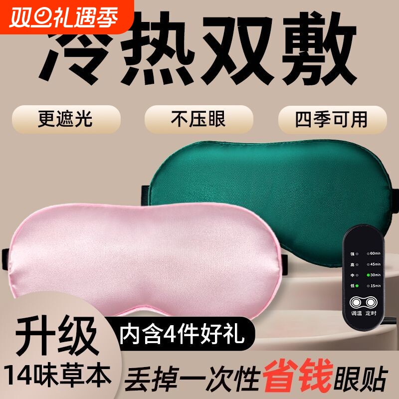 USB蒸汽眼罩中药热敷电加热眼罩缓解眼干涩疲劳成人学生护眼