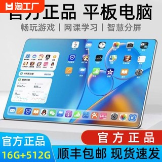 顺丰包邮官方正品2024新款安卓5G平板ipad pro游戏平板电脑学习机二合一学生插卡wifi网课画画办公股票吃鸡