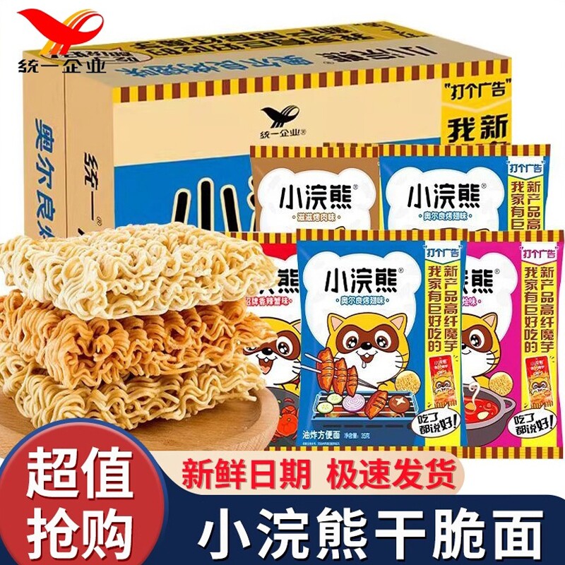 统一小浣熊干脆面儿童解馋零食整箱捏碎干吃面休闲食品方便面小吃