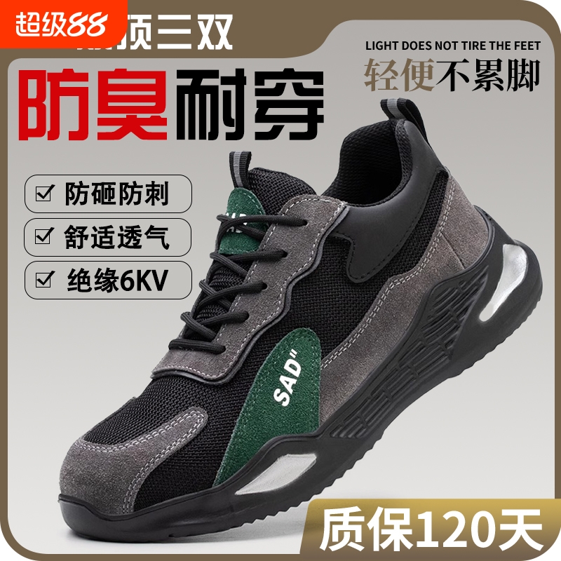 劳保鞋男款夏季透气防臭轻便软底钢头防砸仿刺穿超轻飞织工地工作