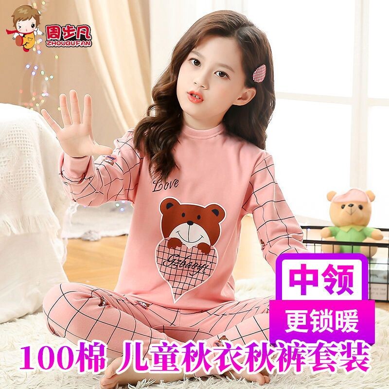 女童纯棉中领秋衣秋裤套装